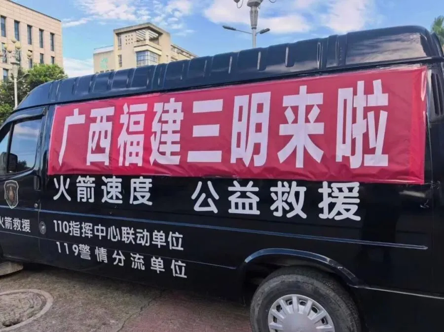 台风致广西洪灾,福建救援队跨省驰援(图7) 台风致广西洪灾,福建救援队跨省驰援(图7)