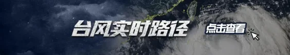台风巴威来袭,福建出行安全指南(图2) 台风巴威来袭,福建出行安全指南(图2)