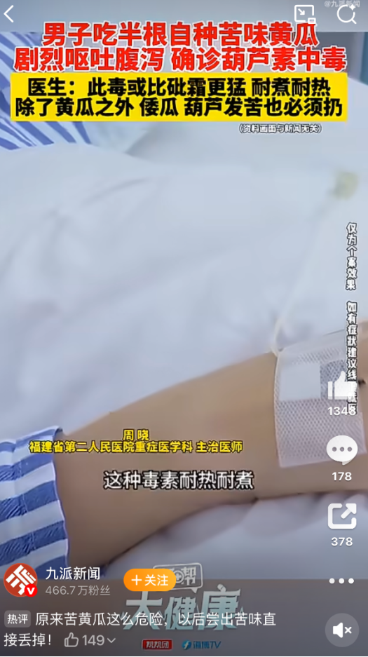黄瓜发苦千万别吃!比砒霜还毒,已有人肝衰竭(图2) 黄瓜发苦千万别吃!比砒霜还毒,已有人肝衰竭(图2)