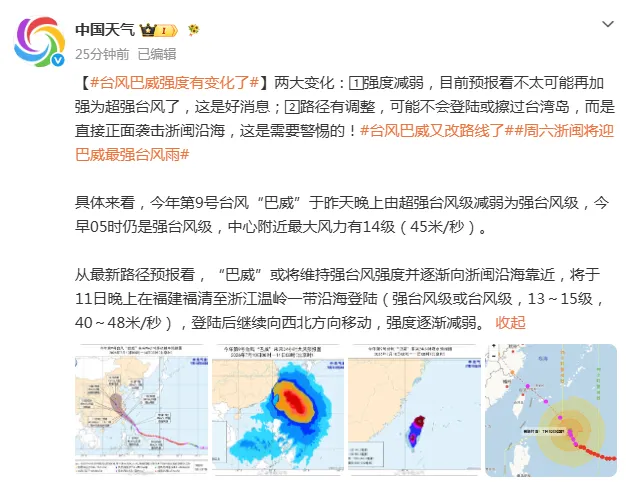 台风巴威改道直扑浙闽,强度减弱仍须警惕风雨(图3) 台风巴威改道直扑浙闽,强度减弱仍须警惕风雨(图3)