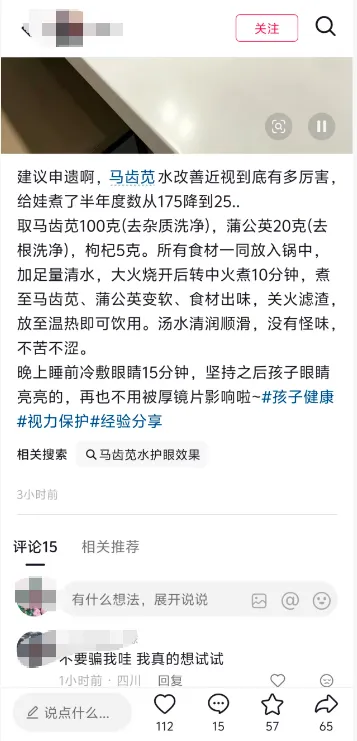 马齿苋煮水能降近视？别信，眼轴变长无法逆转