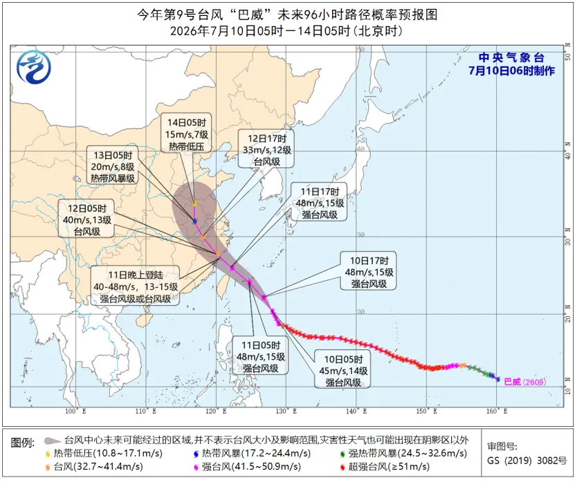 台风巴威改路线逼近浙闽沿海,11日晚登陆需防强风雨(图2) 台风巴威改路线逼近浙闽沿海,11日晚登陆需防强风雨(图2)
