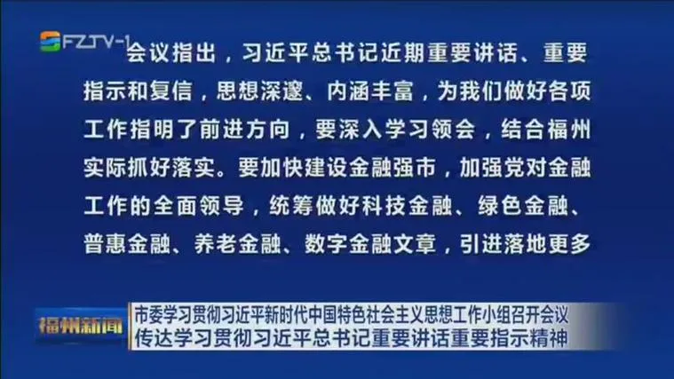 福州学习贯彻习近平建党105周年讲话 部署防汛救灾工作(图2) 福州学习贯彻习近平建党105周年讲话 部署防汛救灾工作(图2)