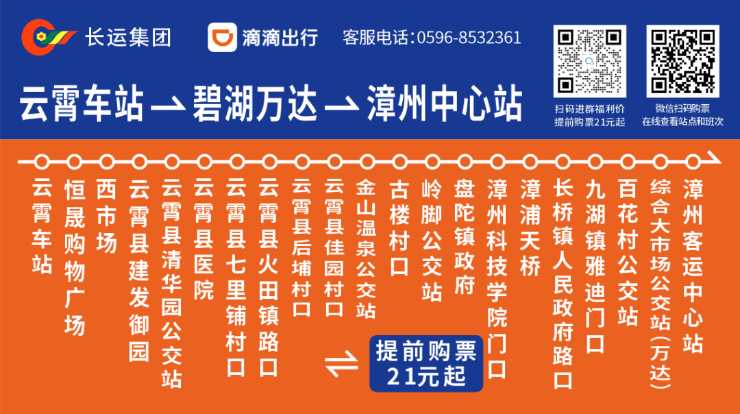云霄到漳州站点巴士上线，提前购票仅21元起(图3)