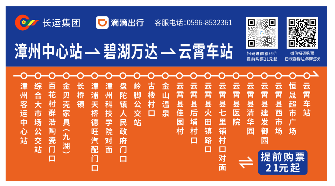 云霄到漳州站点巴士上线，提前购票仅21元起(图4)