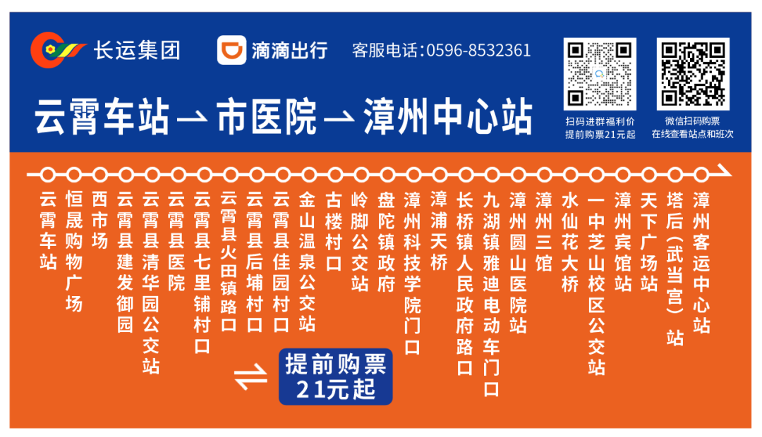 云霄到漳州站点巴士上线，提前购票仅21元起(图5)