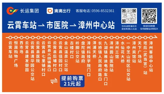 福州市民关注的闽南新动脉:云霄—漳州站点巴士正式开通,票价低至21元(图5) 福州市民关注的闽南新动脉:云霄—漳州站点巴士正式开通,票价低至21元(图5)