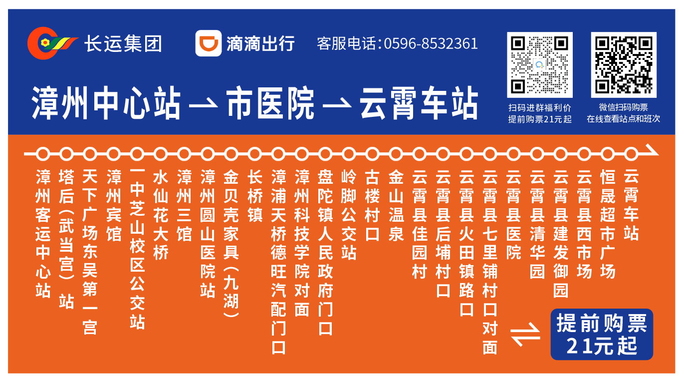 云霄到漳州站点巴士上线，提前购票仅21元起(图6)