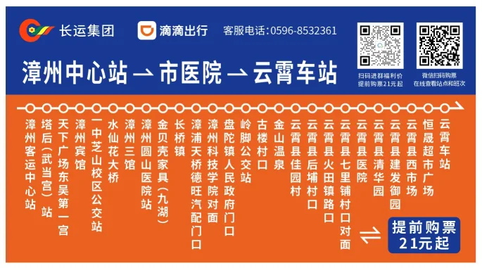 福州市民关注的闽南新动脉:云霄—漳州站点巴士正式开通,票价低至21元(图6) 福州市民关注的闽南新动脉:云霄—漳州站点巴士正式开通,票价低至21元(图6)