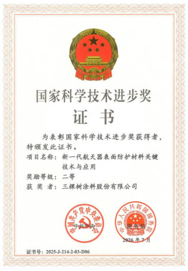 三棵树助力航天防护材料获奖，企业创新如何服务国家战略？