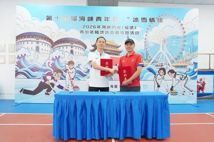 两岸青少年冰壶夏令营开幕,搭起交流新桥梁(图2) 两岸青少年冰壶夏令营开幕,搭起交流新桥梁(图2)