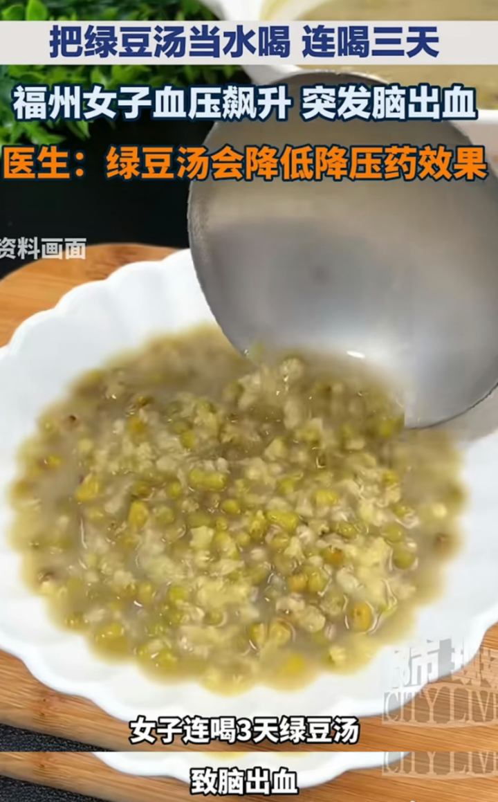 高血压患者注意:绿豆汤喝错会削弱降压药,三天引发脑出血(图2) 高血压患者注意:绿豆汤喝错会削弱降压药,三天引发脑出血(图2)