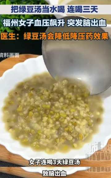 高血压患者注意：绿豆汤喝错会削弱降压药，三天引发脑出血(图2)