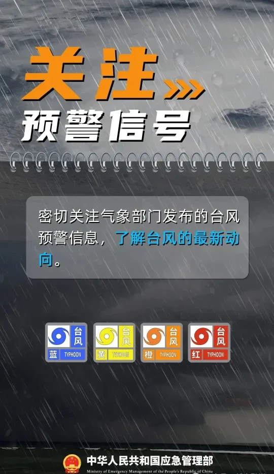台风巴威即将登陆浙江福建,沿海大风暴雨需防范(图6) 台风巴威即将登陆浙江福建,沿海大风暴雨需防范(图6)
