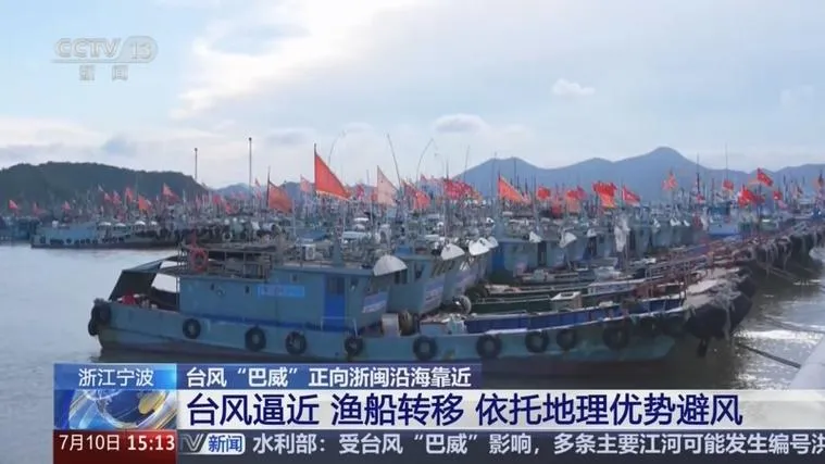 台风巴威逼近，浙江福建渔船撤离情况如何？(图1)