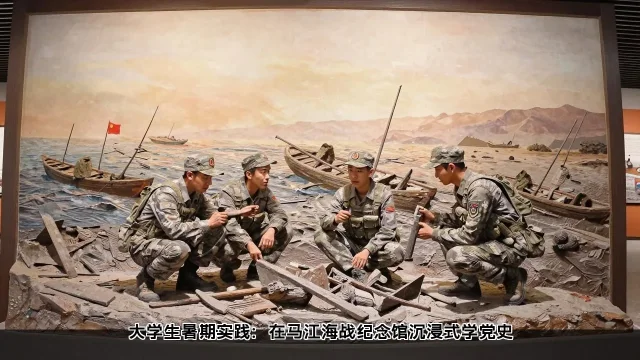 大学生暑期实践:在马江海战纪念馆沉浸式学党史 大学生暑期实践:在马江海战纪念馆沉浸式学党史(图1)