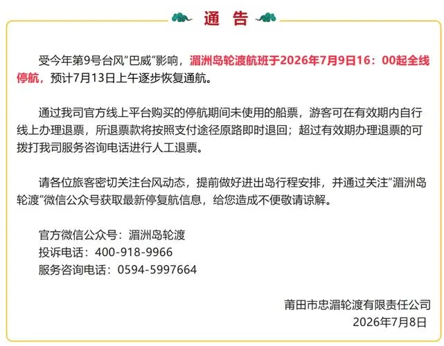 福建全力防御台风巴威 省委书记省长紧急部署(图1)