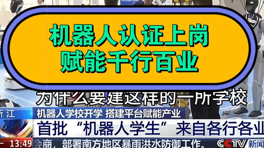 机器人也能上学了！30台机器人入读杭州机器人学校，学技能拿证书(图2)