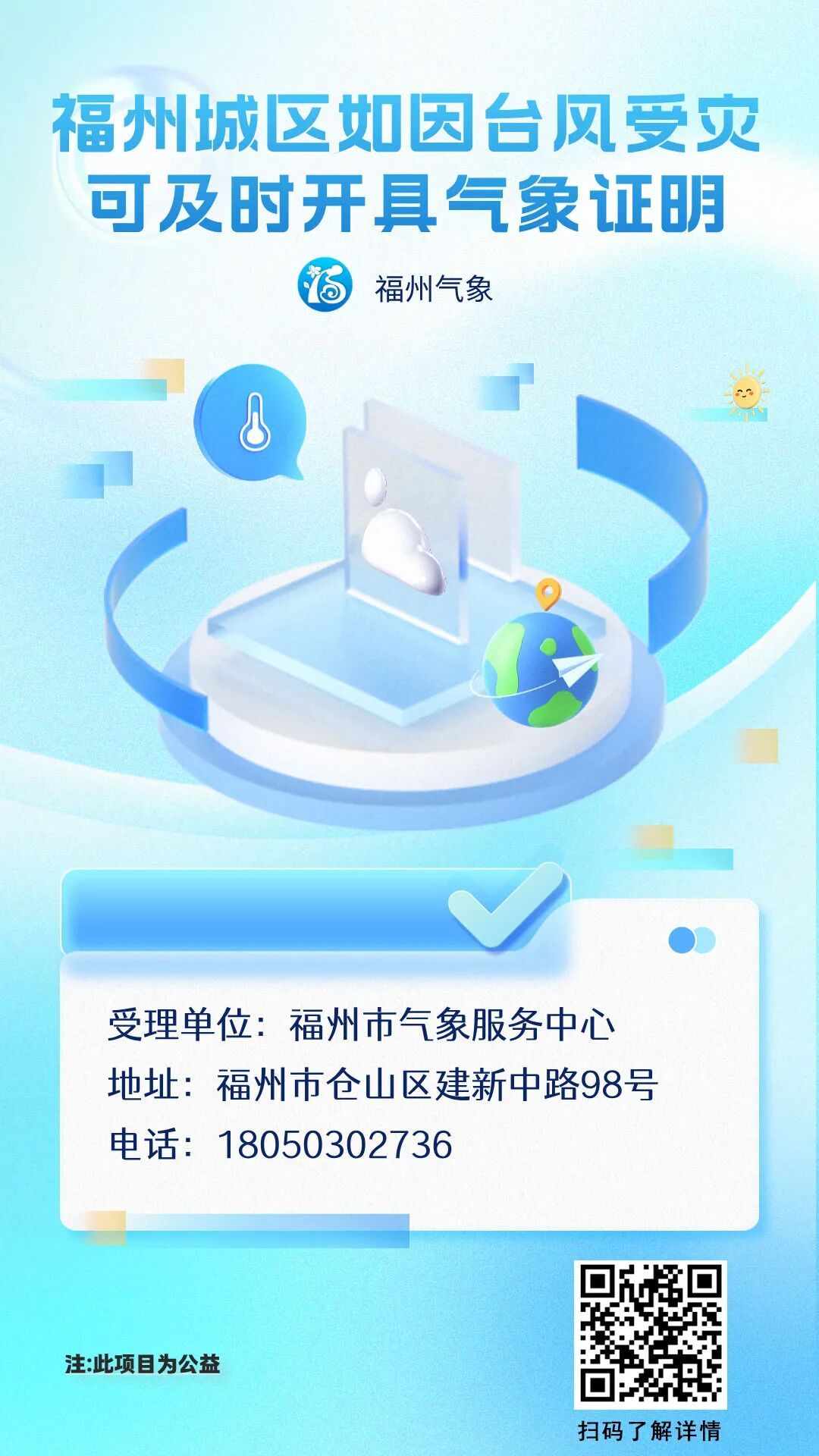新台风海神生成,对我国无影响;福建启动防汛应急响应(图5) 新台风海神生成,对我国无影响;福建启动防汛应急响应(图5)