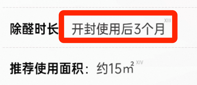 除醛魔盒真能高效去甲醛?别被一劳永逸忽悠了(图4) 除醛魔盒真能高效去甲醛?别被一劳永逸忽悠了(图4)