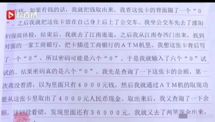 捡到背面写密码的银行卡,取走4万多,被判两年罚2万(图1) 捡到背面写密码的银行卡,取走4万多,被判两年罚2万(图1)