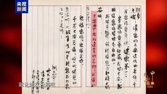 感动中国致敬隐蔽战线在台牺牲英烈,铭记统一忠魂(图6) 感动中国致敬隐蔽战线在台牺牲英烈,铭记统一忠魂(图6)