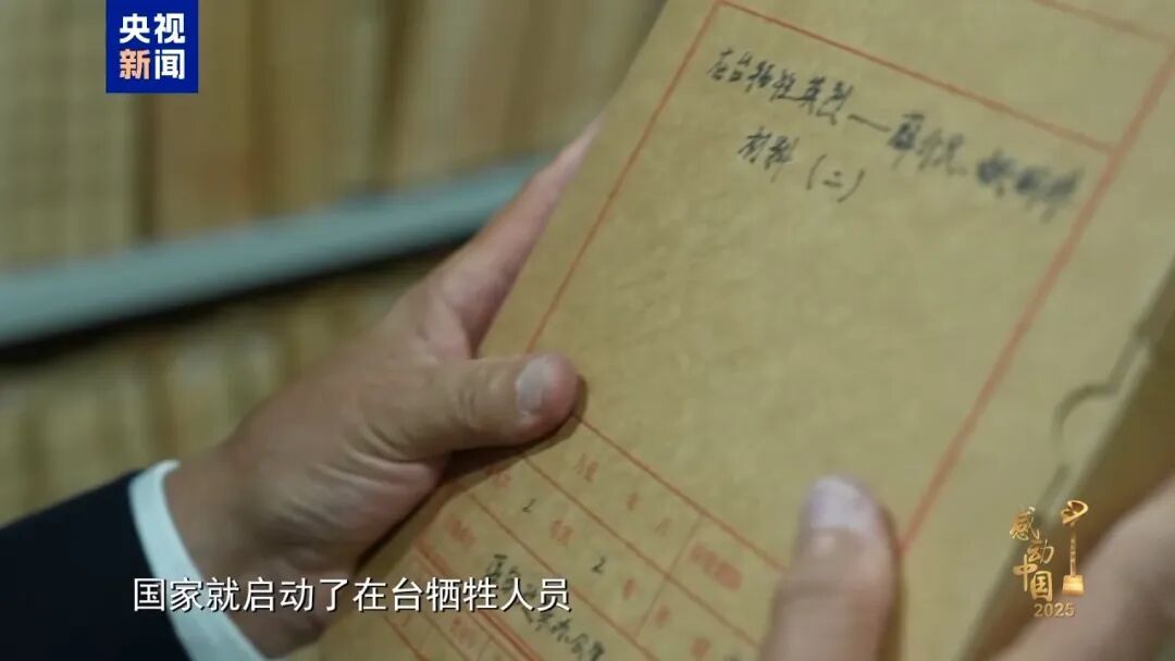 感动中国致敬隐蔽战线在台牺牲英烈,铭记统一忠魂(图9) 感动中国致敬隐蔽战线在台牺牲英烈,铭记统一忠魂(图9)
