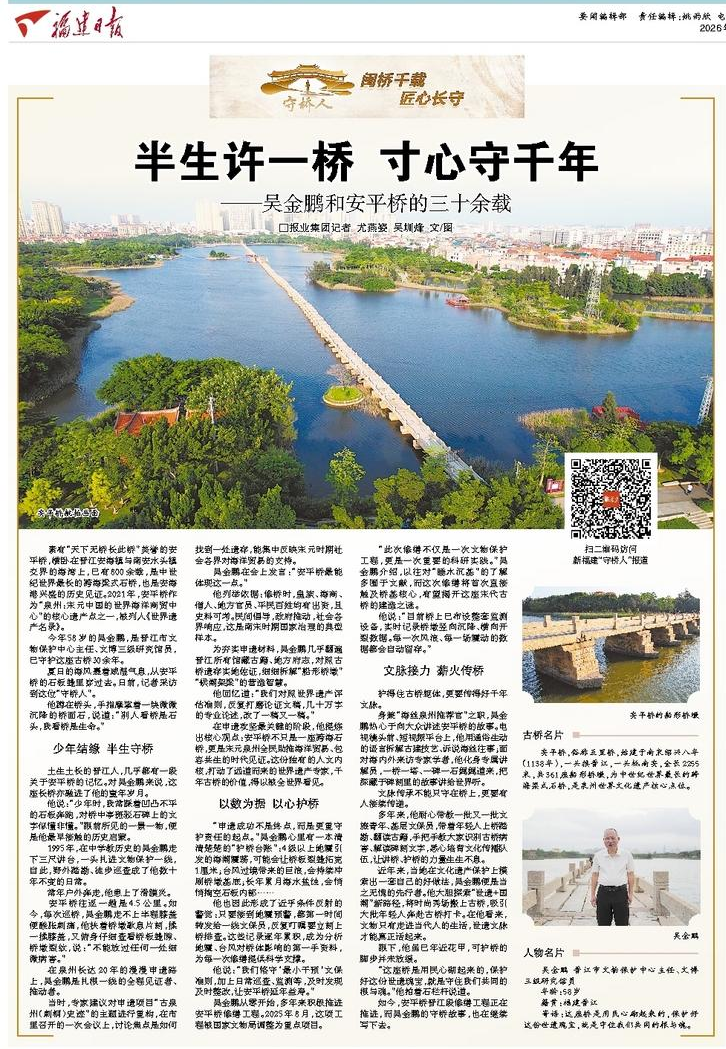 守护安平桥30年，这位守桥人的故事让人动容(图6)
