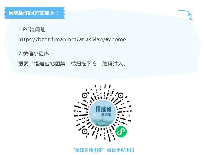 福建新版地图集发布,权威解读八闽山水与生态蓝图(图2) 福建新版地图集发布,权威解读八闽山水与生态蓝图(图2)