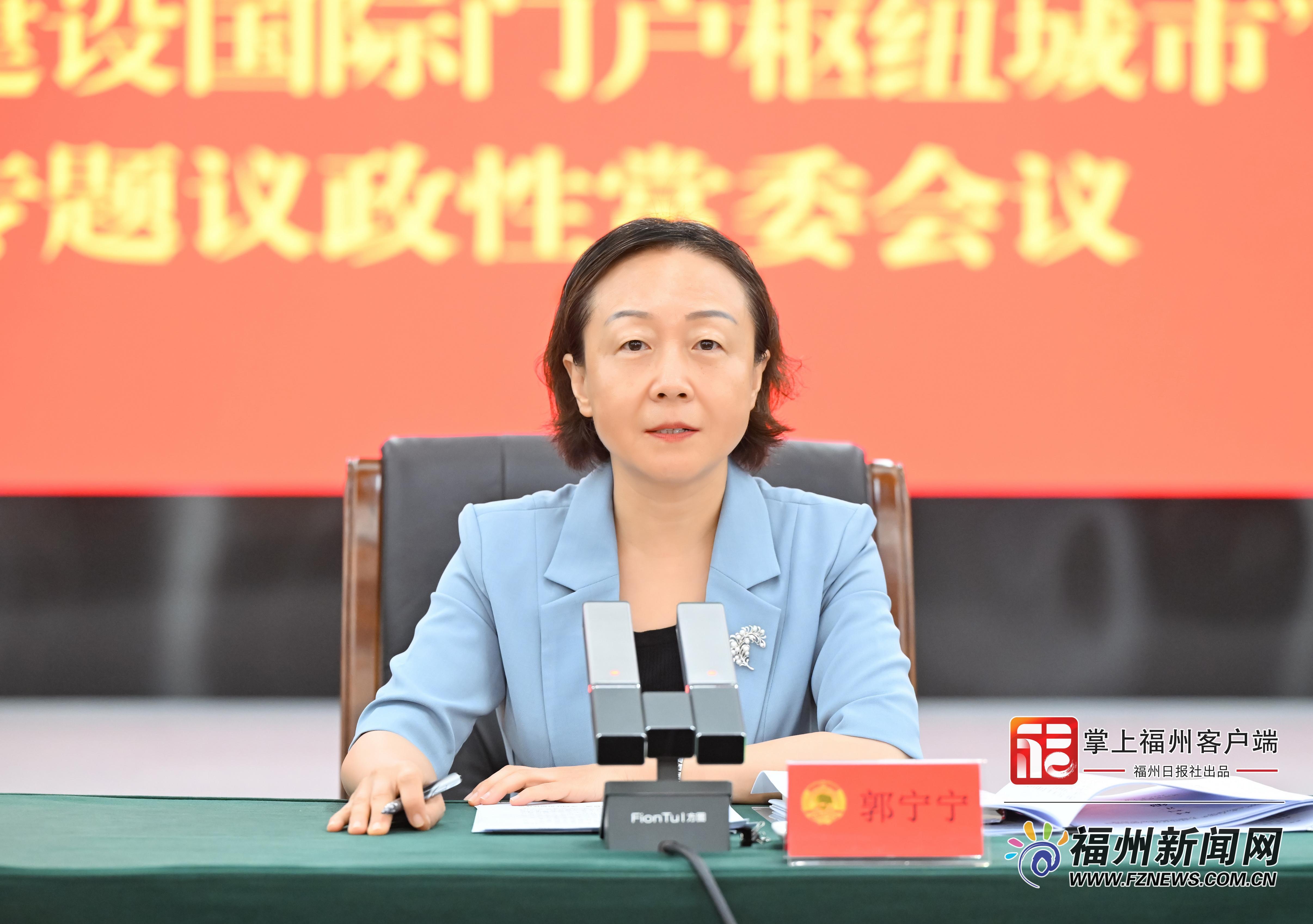 福州加快建设国际门户枢纽 市政协献策扩大对外开放(图2) 福州加快建设国际门户枢纽 市政协献策扩大对外开放(图2)