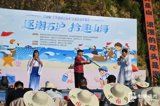 福州福清三山镇启幕赶海季:千年石沪文化焕新登场(图4) 福州福清三山镇启幕赶海季:千年石沪文化焕新登场(图4)