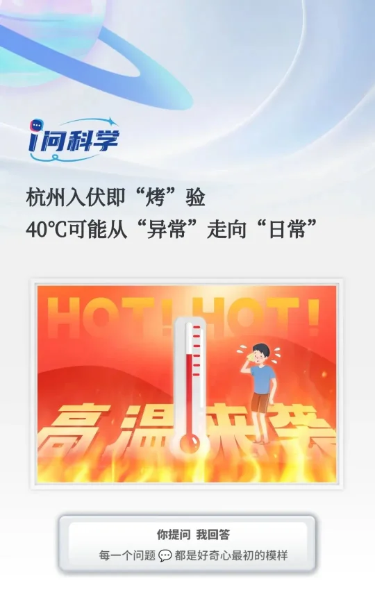 杭州高温38℃+强厄尔尼诺来袭,40天三伏天如何熬过?(图1) 杭州高温38℃+强厄尔尼诺来袭,40天三伏天如何熬过?(图1)