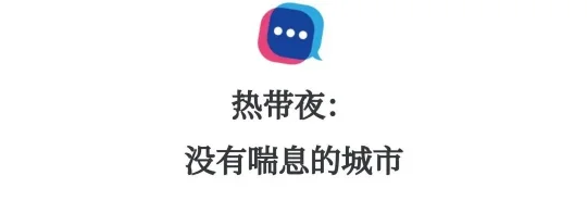 杭州高温38℃+强厄尔尼诺来袭,40天三伏天如何熬过?(图9) 杭州高温38℃+强厄尔尼诺来袭,40天三伏天如何熬过?(图9)