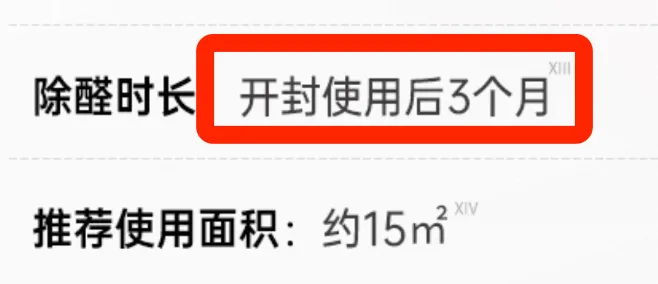 福州家庭警惕“除醛魔盒”营销话术:高效长效?真相藏在实验室数据里(图4) 福州家庭警惕“除醛魔盒”营销话术:高效长效?真相藏在实验室数据里(图4)
