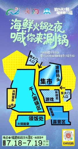 福州马尾夏夜海鲜狂欢节启幕:99元畅享现捞火锅+乐队Live(图1) 福州马尾夏夜海鲜狂欢节启幕:99元畅享现捞火锅+乐队Live(图1)
