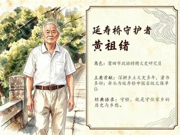 福州视角下的千年守桥人：83岁黄祖绪与莆田延寿桥的深情羁绊(图2)