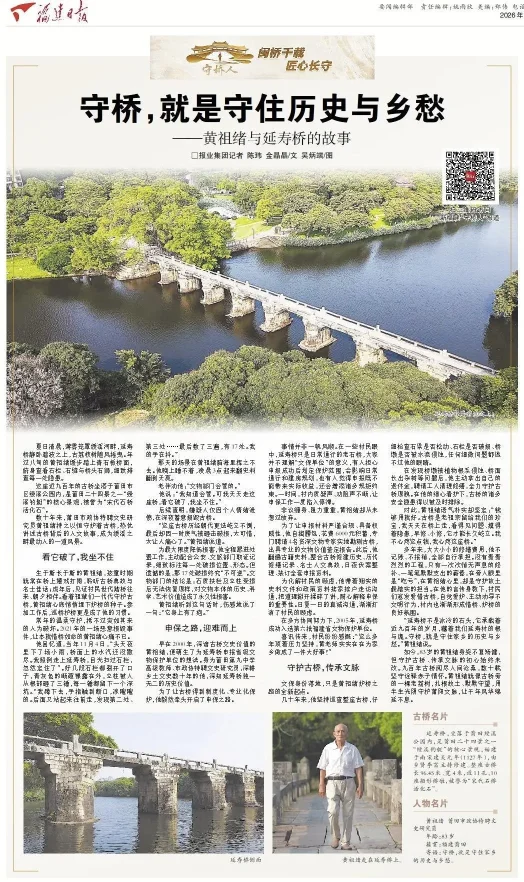 福州视角下的千年守桥人：83岁黄祖绪与莆田延寿桥的深情羁绊(图6)