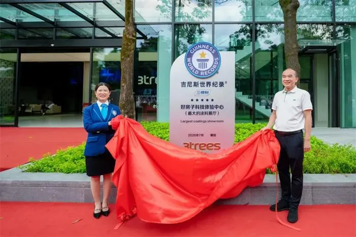 福州见证中国涂料新高度:三棵树2万平米吉尼斯认证体验中心在莆田总部盛大启幕(图1) 福州见证中国涂料新高度:三棵树2万平米吉尼斯认证体验中心在莆田总部盛大启幕(图1)