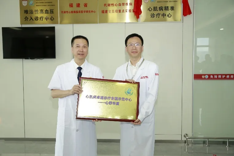 福州首家心肌病精准诊疗中心成立(图2) 福州首家心肌病精准诊疗中心成立(图2)