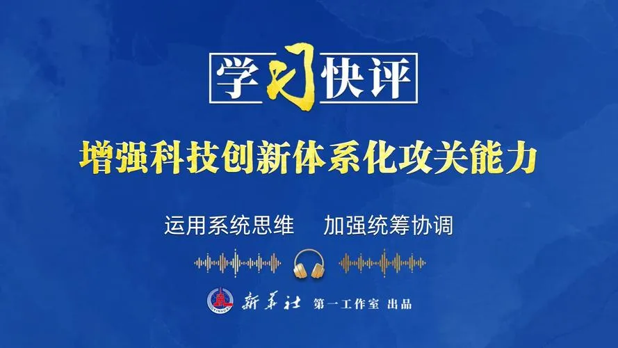福州实验室建设提速:福建省委常委会部署科技强省新路径(图1) 福州实验室建设提速:福建省委常委会部署科技强省新路径(图1)