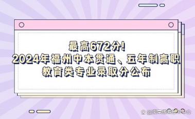 福州中本贯通录取火爆：173人抢进，平均分646远超普高线