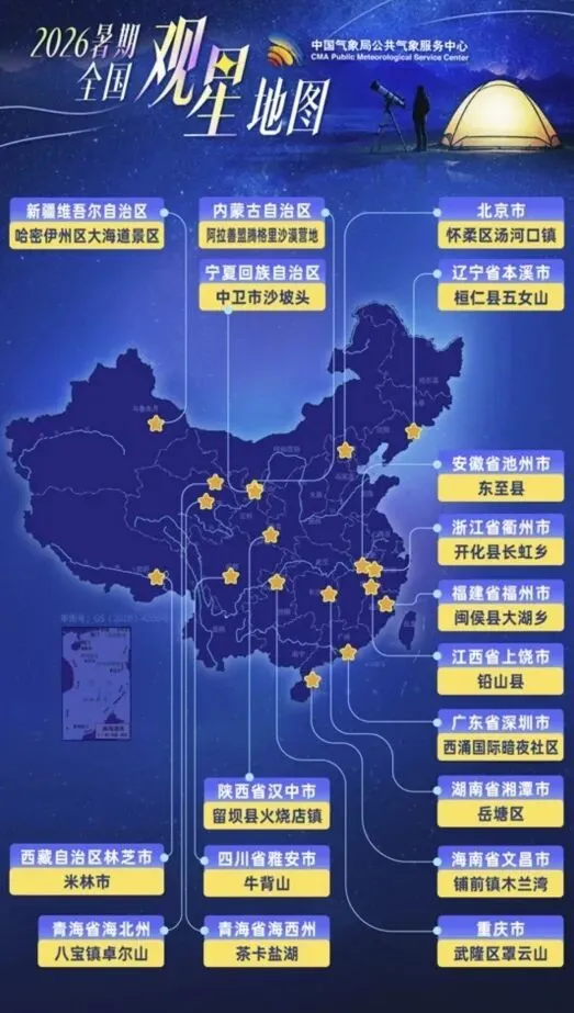 福州近郊观星新地标:闽侯大湖乡入选全国十八佳观测点(图1) 福州近郊观星新地标:闽侯大湖乡入选全国十八佳观测点(图1)