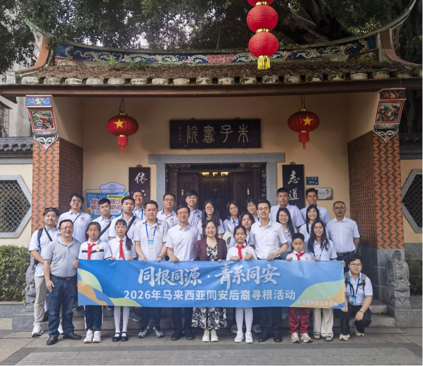 马来西亚同安后代寻根厦门,侨青联络站成立服务返乡交流(图2) 马来西亚同安后代寻根厦门,侨青联络站成立服务返乡交流(图2)