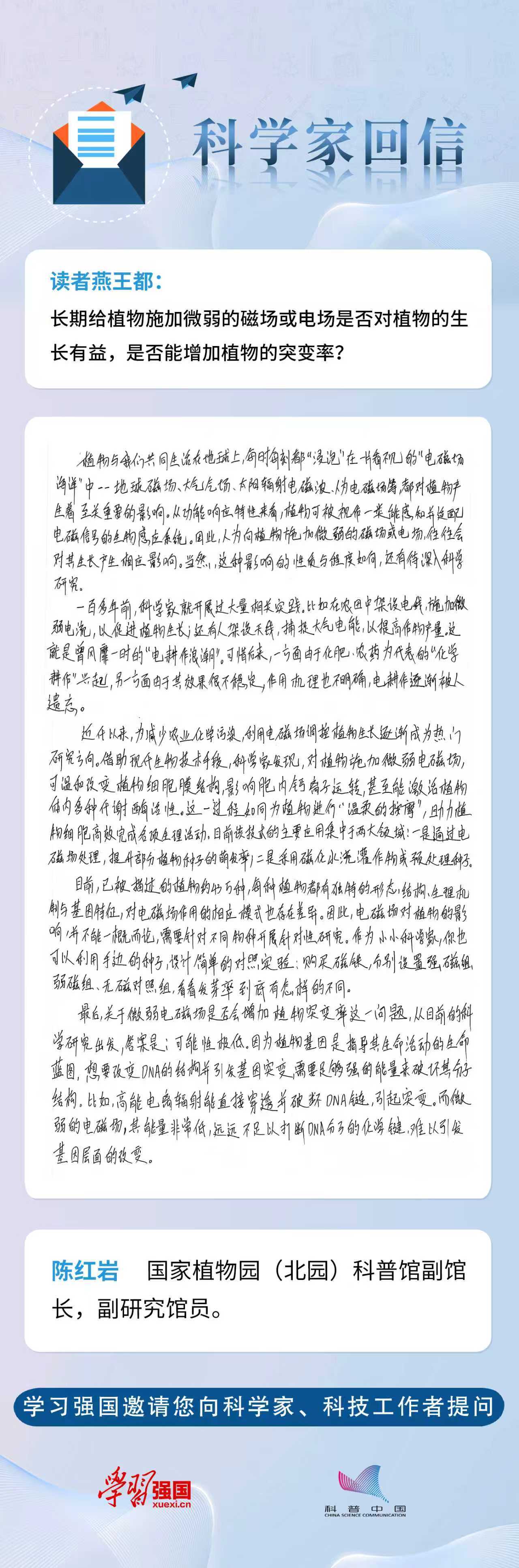 给植物加微弱磁场或电场，能长得更快、更容易变异吗？