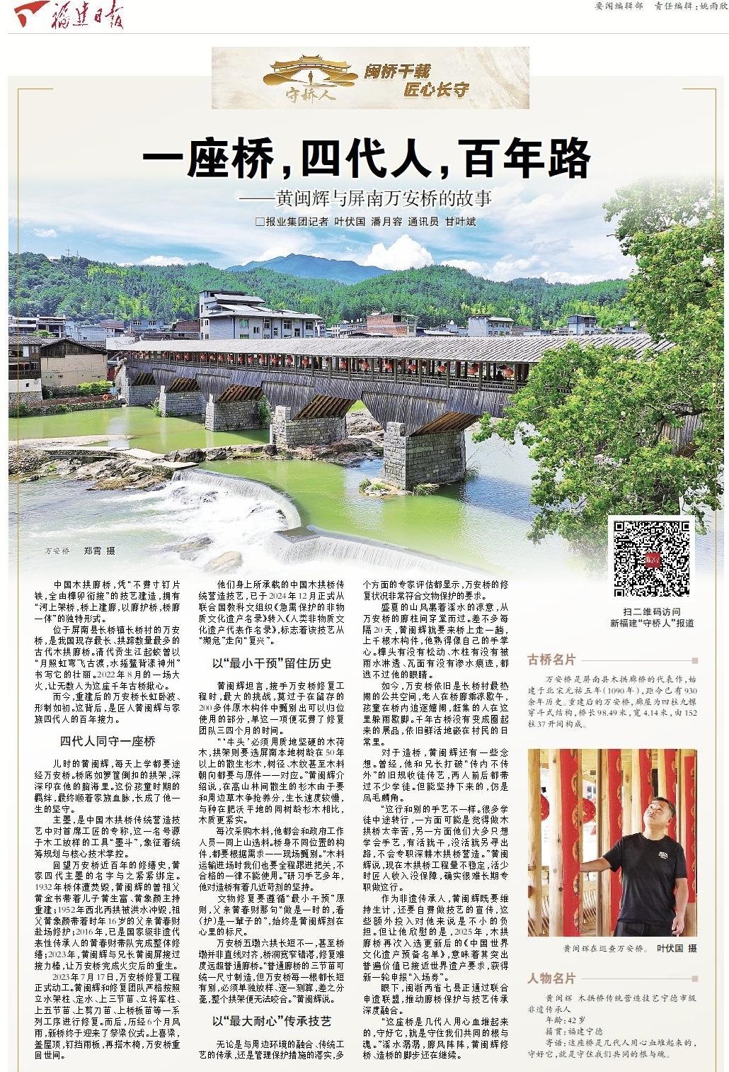守桥人黄闽辉:四代接力守护千年万安桥(图5) 守桥人黄闽辉:四代接力守护千年万安桥(图5)