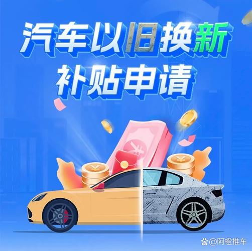 福州发布汽车产业规划及以旧换新补贴政策,市民购车换车有福利(图2) 福州发布汽车产业规划及以旧换新补贴政策,市民购车换车有福利(图2)
