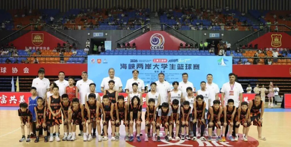 2026海峡两岸大学生篮球赛开幕 16支球队齐聚莆田(图4) 2026海峡两岸大学生篮球赛开幕 16支球队齐聚莆田(图4)