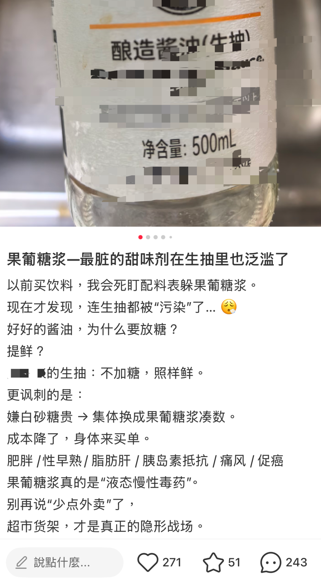生抽加果葡糖浆伤肝？别被误导，重点该防的是甜饮料