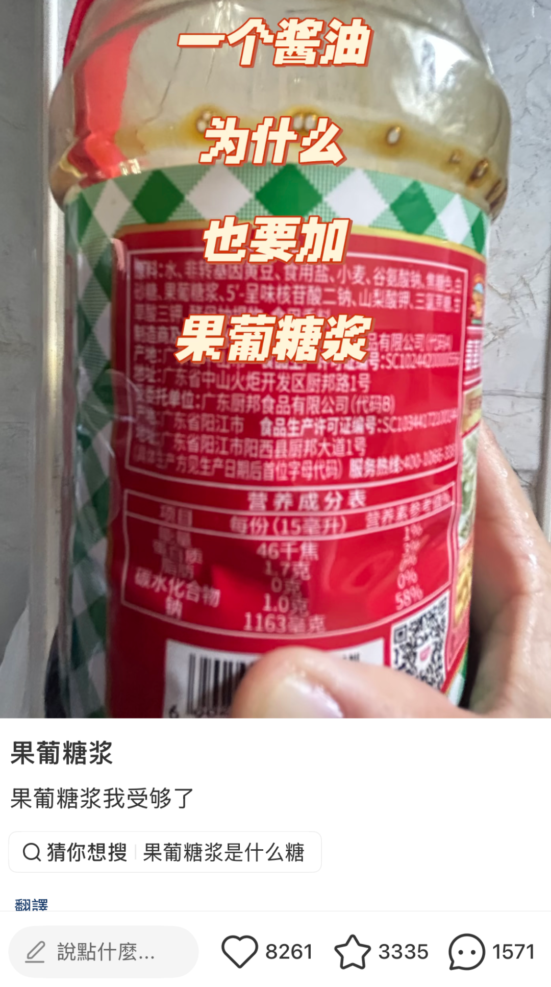 生抽加果葡糖浆伤肝?别被误导,重点该防的是甜饮料(图2) 生抽加果葡糖浆伤肝?别被误导,重点该防的是甜饮料(图2)