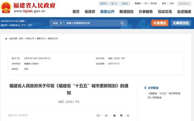 福建省委开会：城市更新怎么干？听听院士怎么说